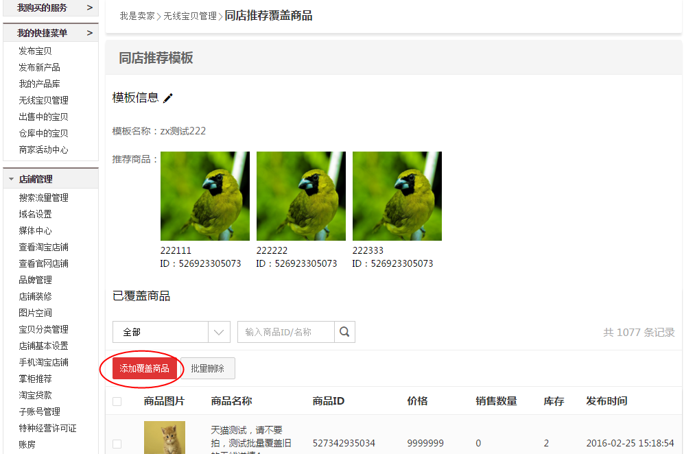 怎么升级新版无线详情
