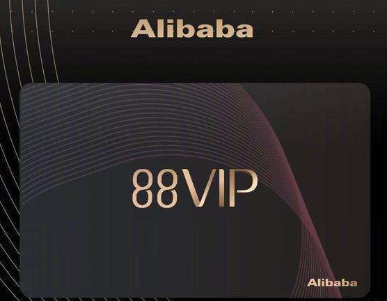淘宝88会员是什么意思？淘宝88会员优惠有哪些？