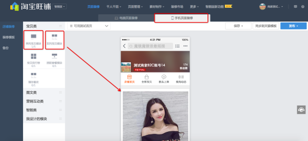 手机淘宝店铺怎么设置宝贝分类模块？智能单双列宝贝使用说明