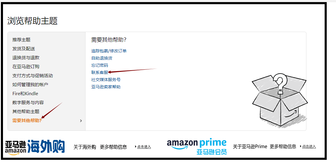 亚马逊客服电话打不通3