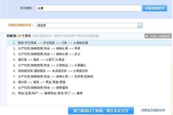 淘宝开店卖水果选择什么类目？需要办什么手续？