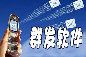 阿里旺旺群发器哪个好？怎么群发消息？