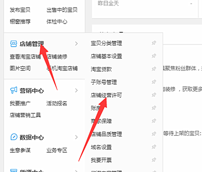 淘宝个人开店卖食品需要营业执照吗？如何上传营业执照？.png