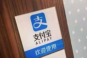 企业支付宝怎么认证？需要哪些资料？