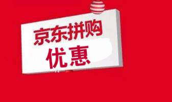 京东拼购店入驻有什么条件？入驻流程是怎样的？