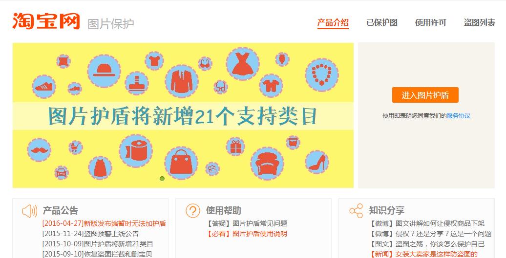 想要知道淘宝图片护盾怎么取消，请看本文