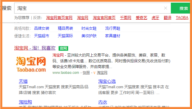 淘宝网电脑端登录入口3