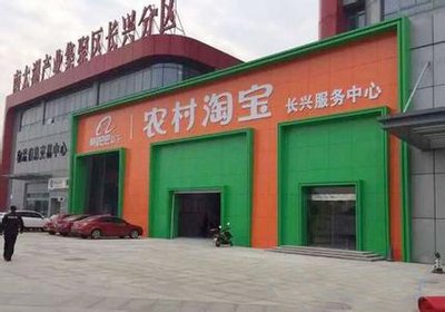 农村淘宝在哪里关闭？村淘宝贝怎么退出？