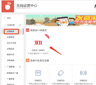 淘宝无线端承接页怎么设置? 淘宝无线端承接页怎么设置?