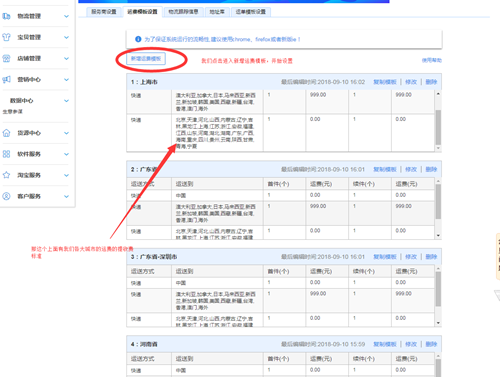 淘宝新手卖家怎么设置运费模板？设置运费模板教程.png