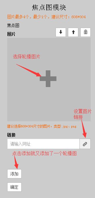 手机淘宝图片轮播设置