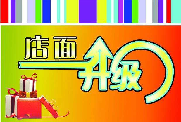 淘宝店铺怎么升级旺铺？有哪些注意事项？