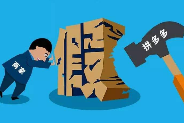 拼多多为什么这么便宜是假的吗？人们为什么喜欢拼多多？