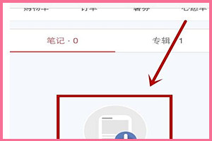 小红书话题笔记是什么？如何发话题笔记？.jpg