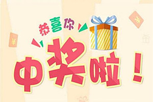 拼多多中奖是不是真的？拼多多中苹果手机的概率大吗？