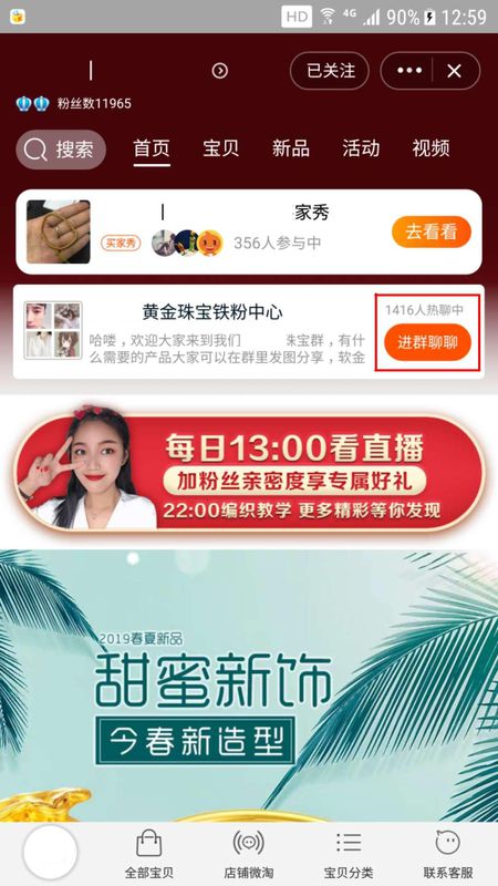 手机淘宝怎么加入淘宝群2.jpg