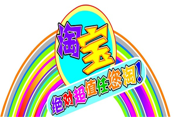 淘宝客推广效果如何？推广雷区有哪些不能踩？