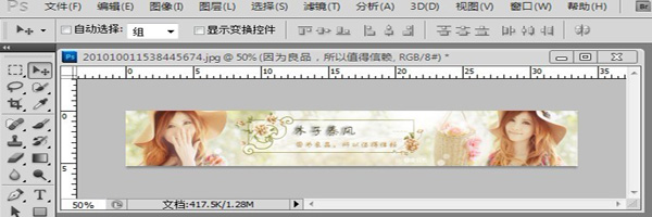 ps怎么做淘宝店招 ps怎么做淘宝店招