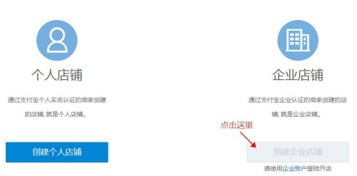 新手如何开企业店铺？企业店铺申请流程.png