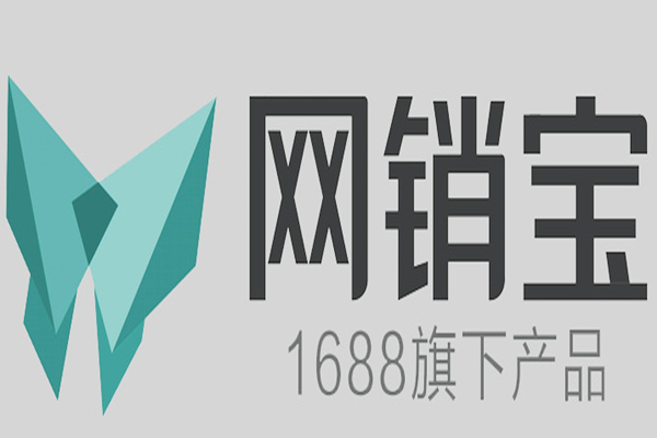网销宝是什么？有什么作用？
