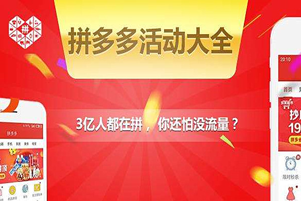 拼多多双11报名的条件是什么？报名需知查看