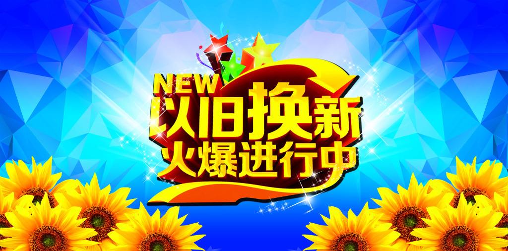 天猫无忧购以旧换新必须买新的吗？天猫无忧购靠谱吗？