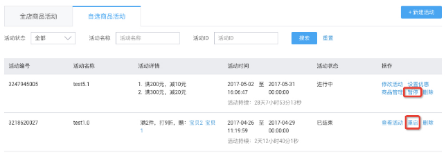 店铺宝满就送优惠券怎么删除.png