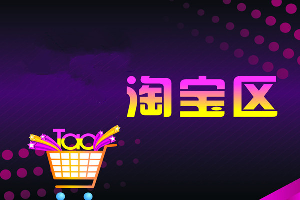 淘宝店铺转让平台怎么选？有没有什么经验传授？