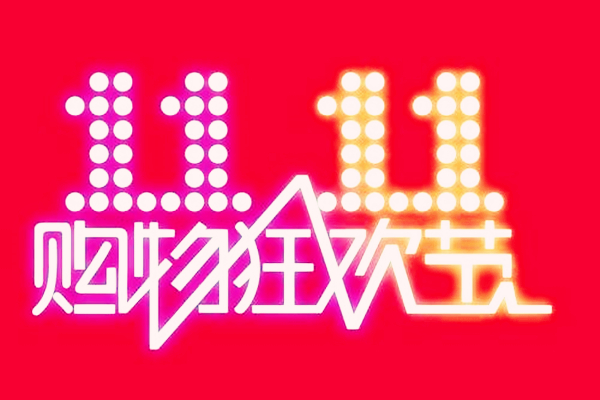 淘宝双十一怎么进？淘宝双十一活动报名要求
