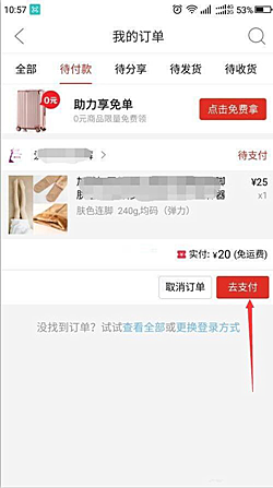 拼多多付款后怎么取消订单？如何取消未付款订单？.png