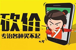 拼多多商家怎么设置砍价免费拿？买家如何参加砍价免费拿？
