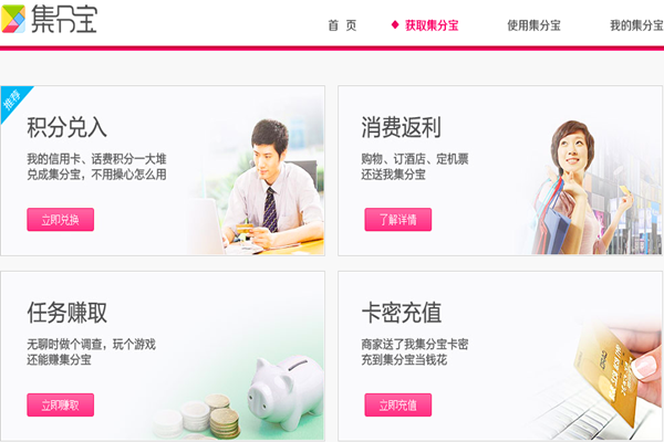 集分宝怎么获得？去哪里可以查看自己的集分宝？