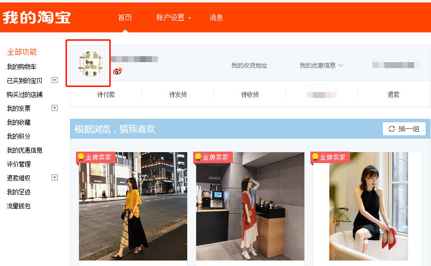 淘宝直播头像怎么修改.png