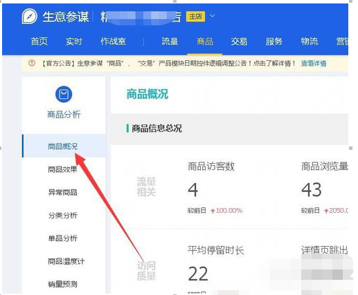 新版生意参谋商品效果在哪里.png