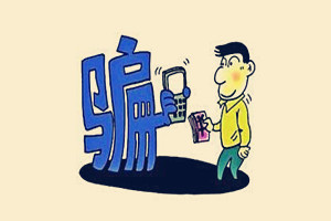 淘宝被骗怎么起诉？如何防止淘宝被骗？