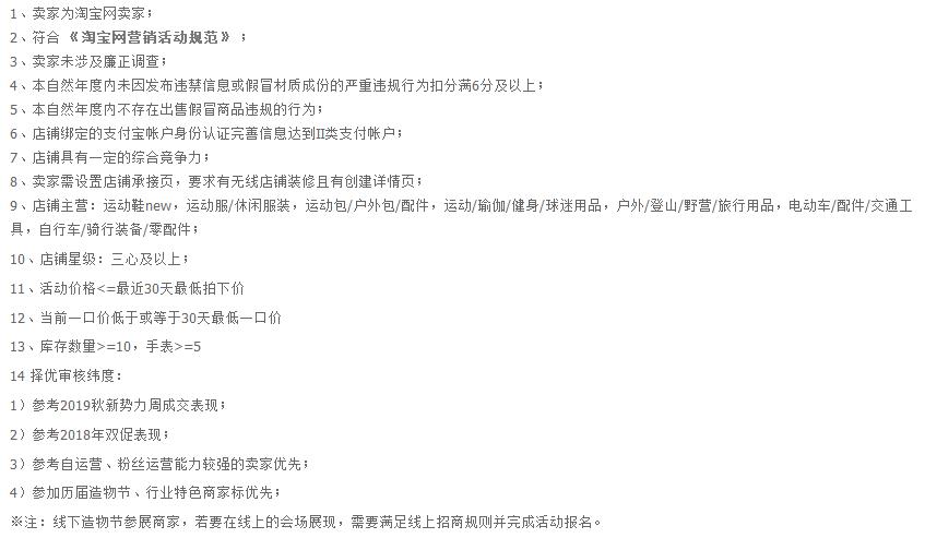 淘宝造物节招商要求是什么？招商要求介绍.jpg