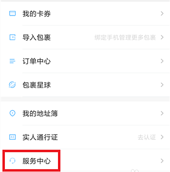 怎么联系菜鸟裹裹客服？菜鸟裹裹具有哪些功能？.png