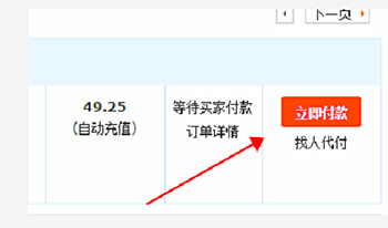支付宝尾款怎么代付？代付有限额吗？.jpg