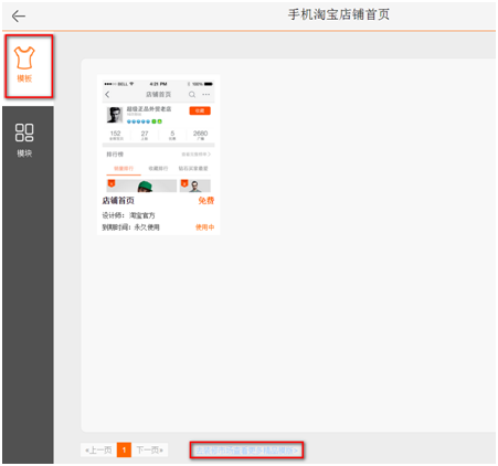 淘宝手机模板怎么设置