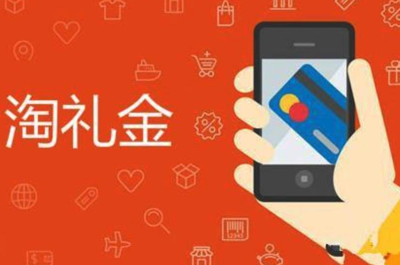 淘礼金申请理由怎么写？淘礼金是什么？