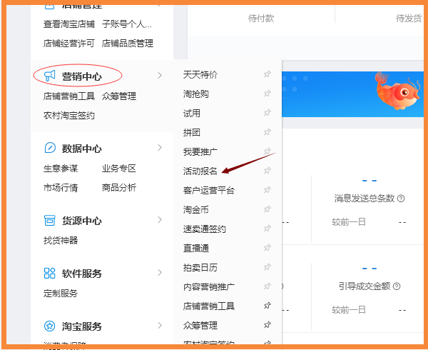 卖家如何参加活动1
