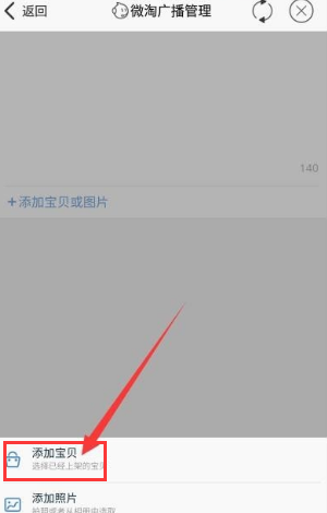 天猫微淘入口在哪里？微淘怎么发布？.png