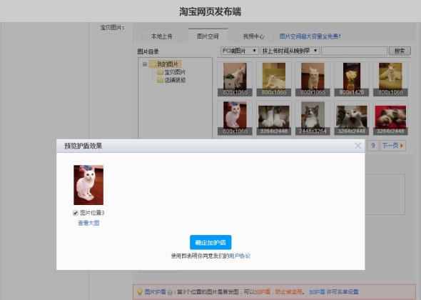 淘宝图片护盾怎么关闭?具体应该怎么操作