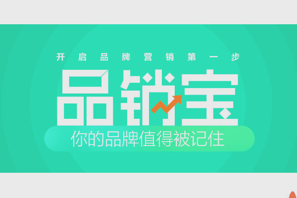 品销宝是什么？淘宝品销宝按照什么收费？