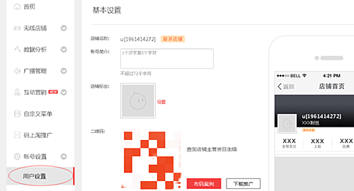手机淘宝我的店铺在哪？如何设置手机淘宝店铺？.png