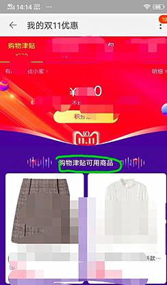 双11预售怎么享受购物津贴？双11购物津贴如何领取？.png