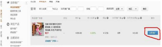 淘宝联盟怎么设置推广.png
