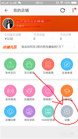 手机淘宝我的店铺在哪？如何设置手机淘宝店铺？.jpg