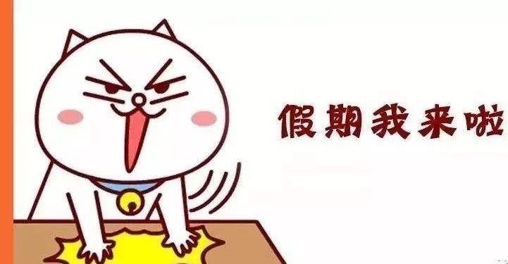 2020过年放假安排，全年假期放假安排