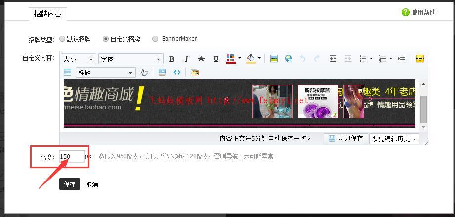 淘宝基础版全屏导航和首页背景代码不兼容怎么办？